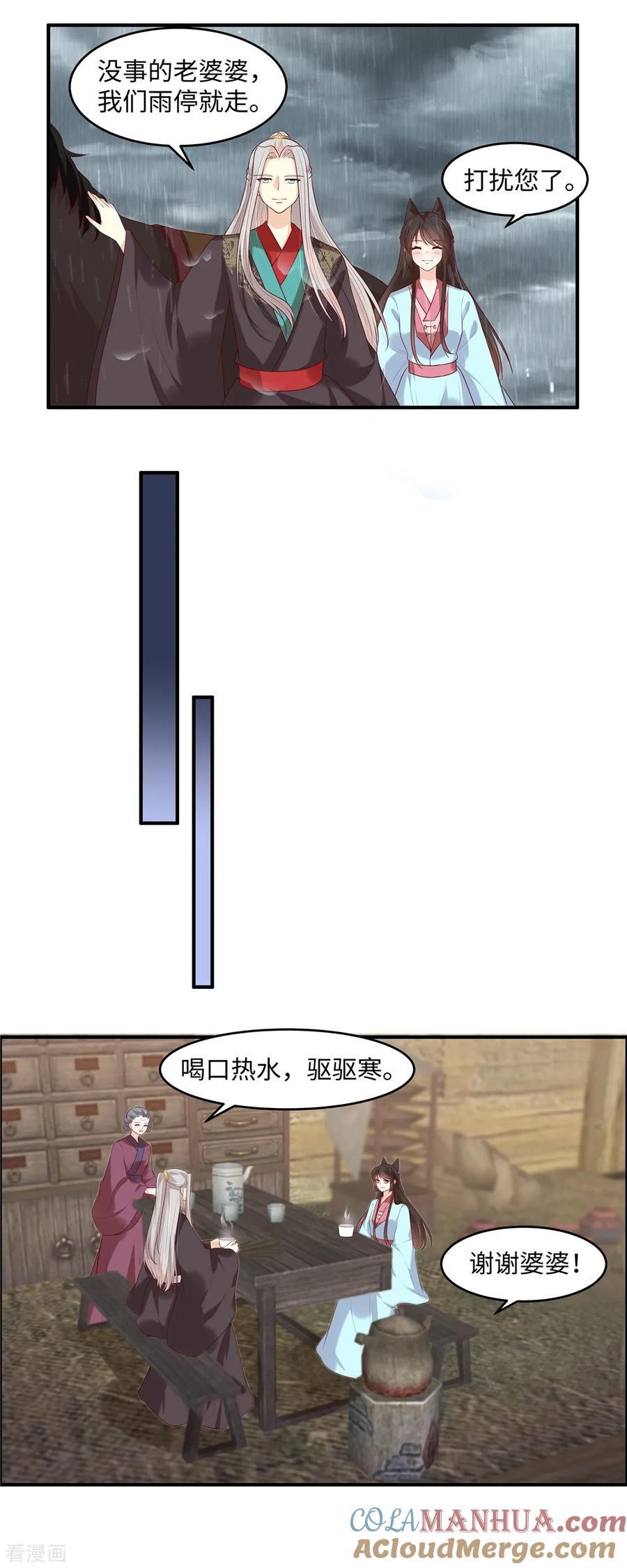 第44话婆婆我不想走-你是我的桃花劫-阿柯文化（第4张）