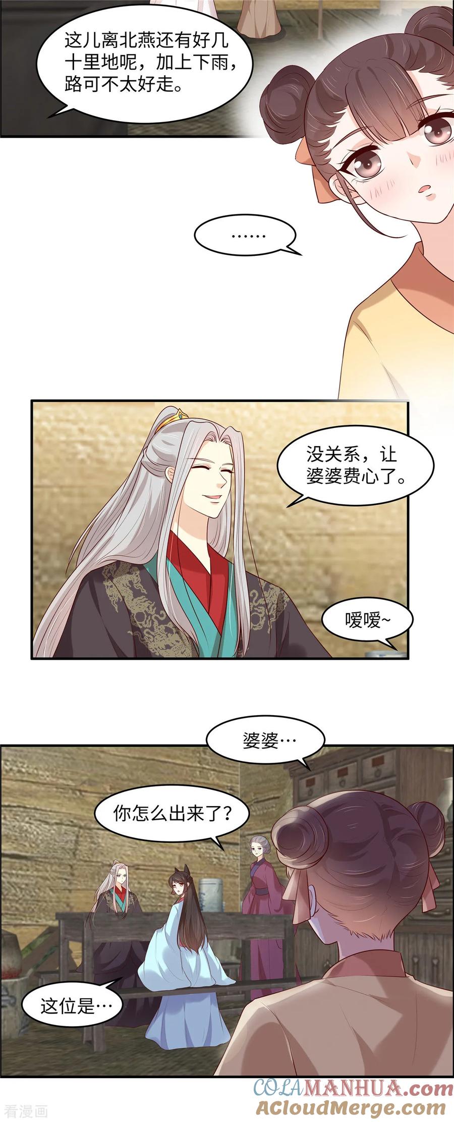 第44话婆婆我不想走-你是我的桃花劫-阿柯文化（第6张）