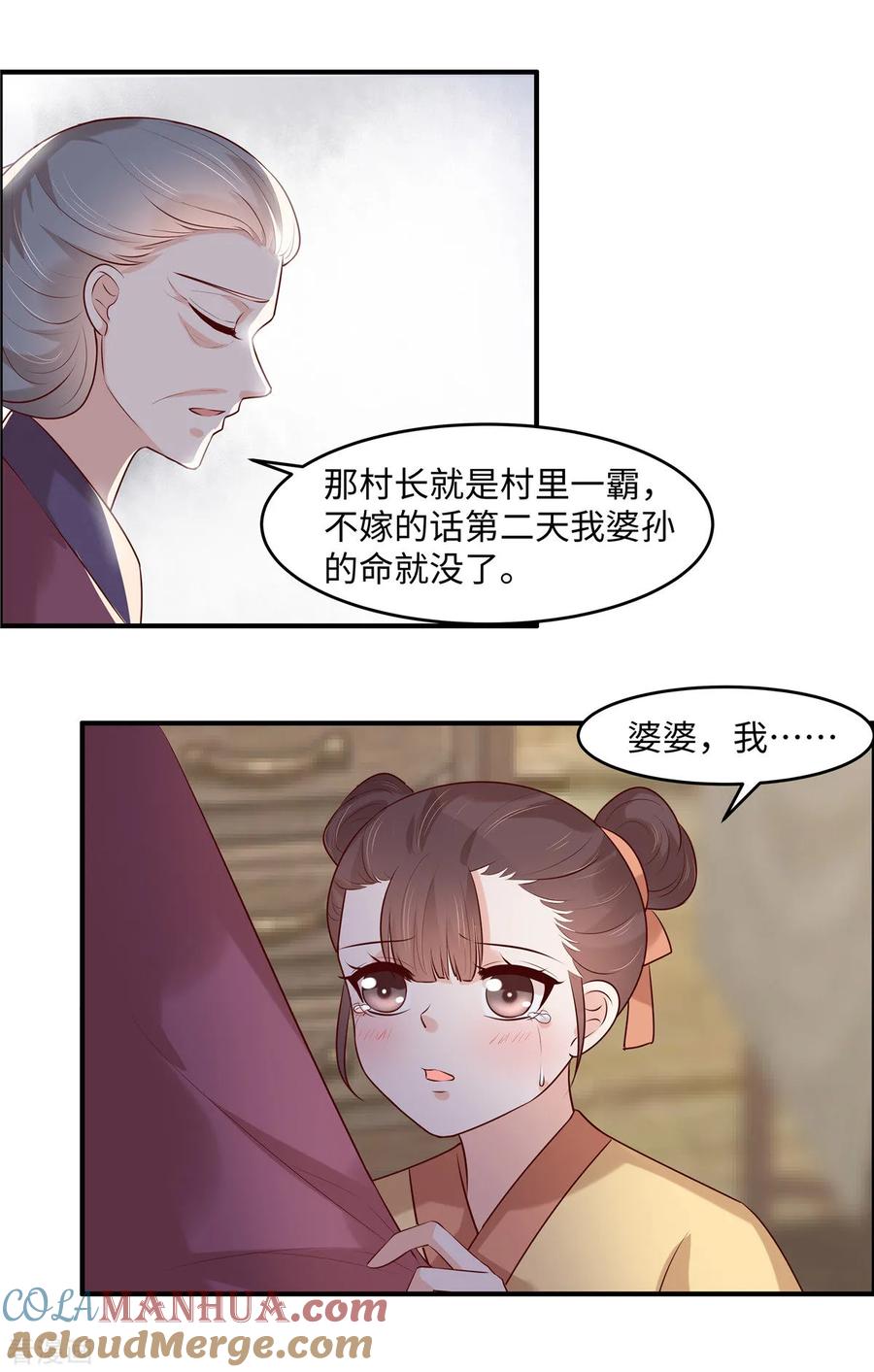 第44话婆婆我不想走-你是我的桃花劫-阿柯文化（第9张）