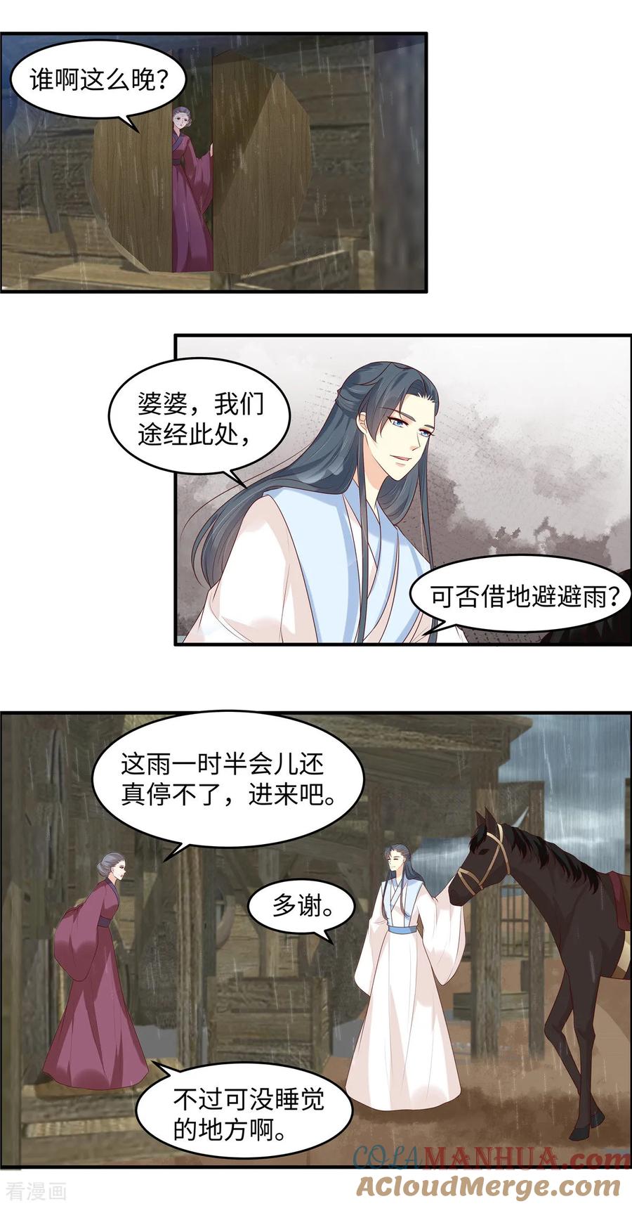 第44话婆婆我不想走-你是我的桃花劫-阿柯文化（第3张）