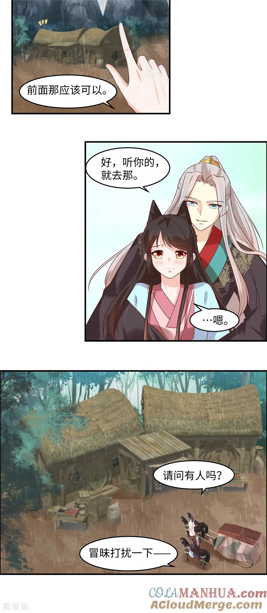 第44话婆婆我不想走-你是我的桃花劫-阿柯文化（第2张）