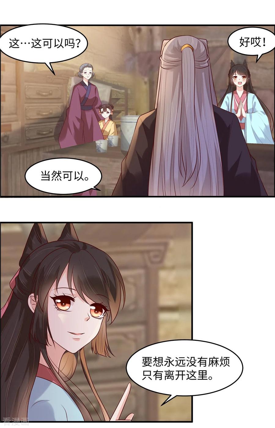 第45话尸傀丹-你是我的桃花劫-阿柯文化（第2张）