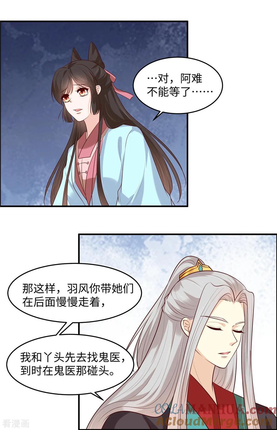 第45话尸傀丹-你是我的桃花劫-阿柯文化（第5张）