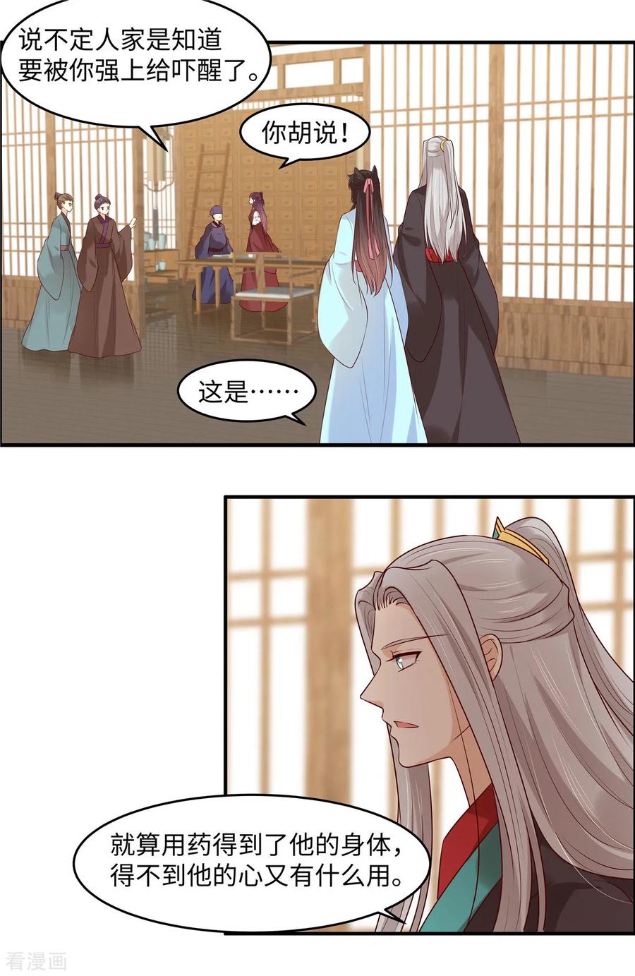 第46话拜托了前辈-你是我的桃花劫-阿柯文化（第6张）