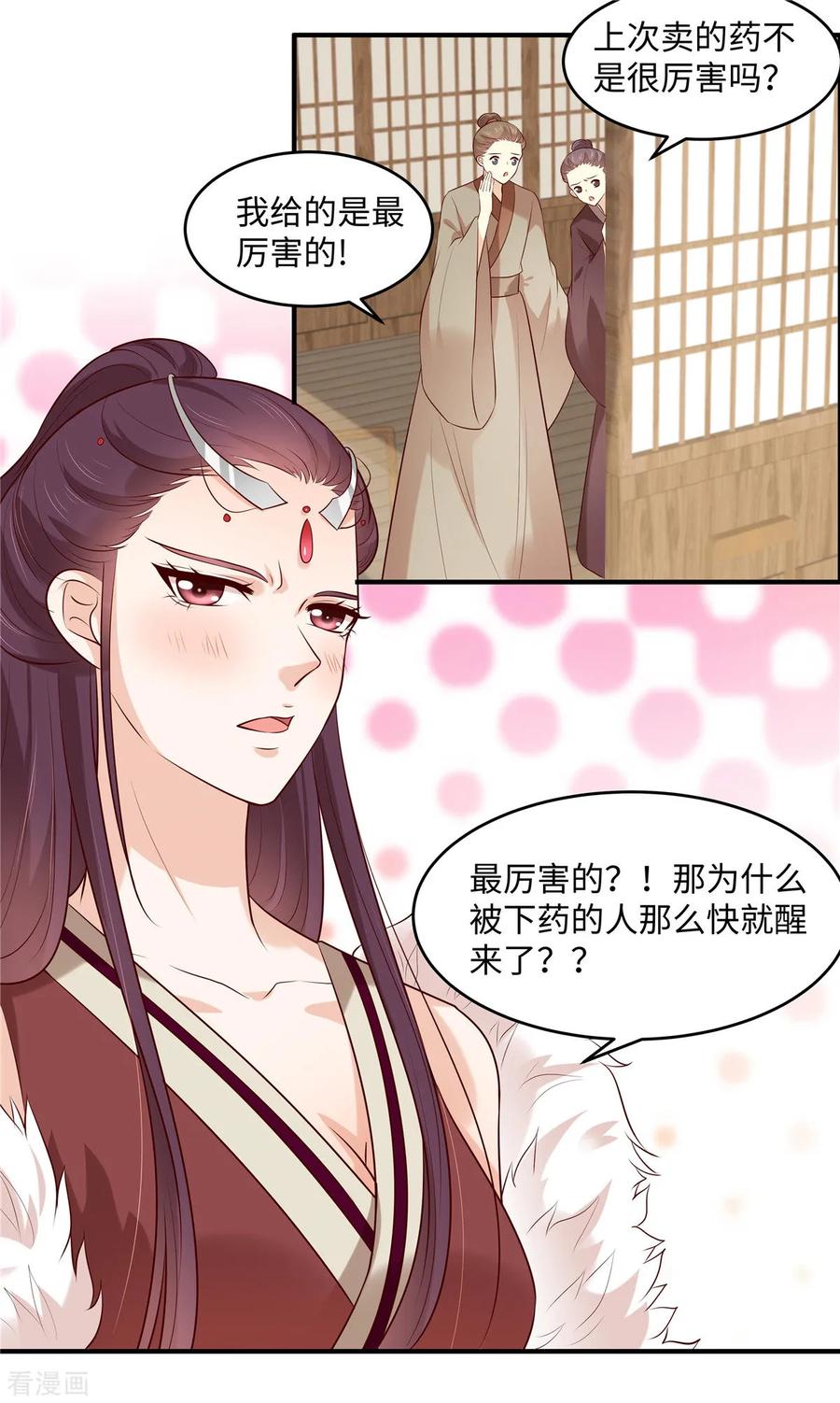 第46话拜托了前辈-你是我的桃花劫-阿柯文化（第4张）