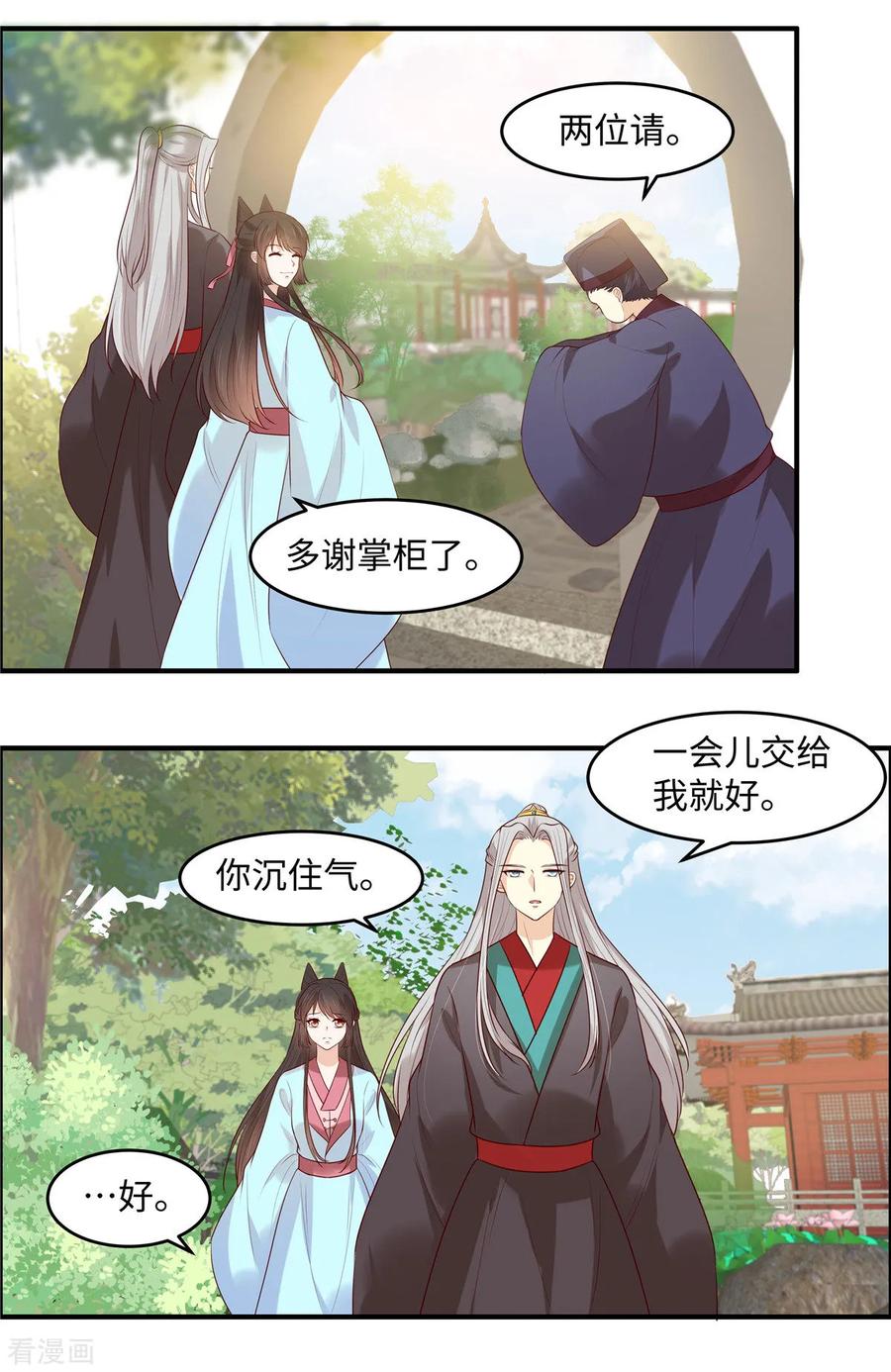 第46话拜托了前辈-你是我的桃花劫-阿柯文化（第12张）