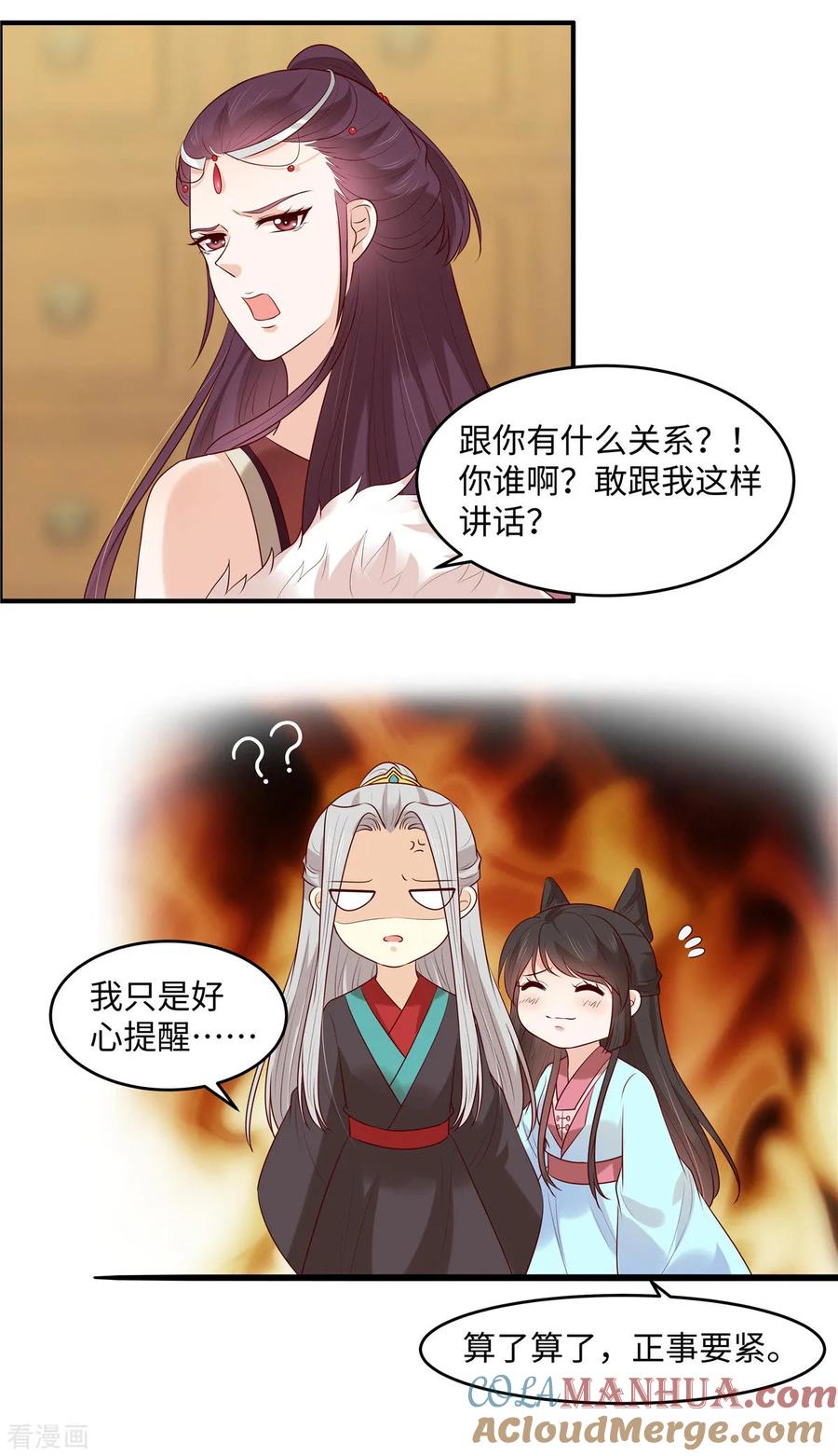 第46话拜托了前辈-你是我的桃花劫-阿柯文化（第7张）