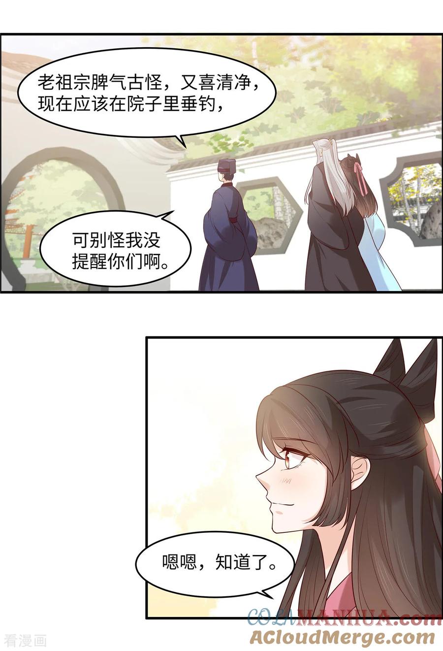 第46话拜托了前辈-你是我的桃花劫-阿柯文化（第11张）