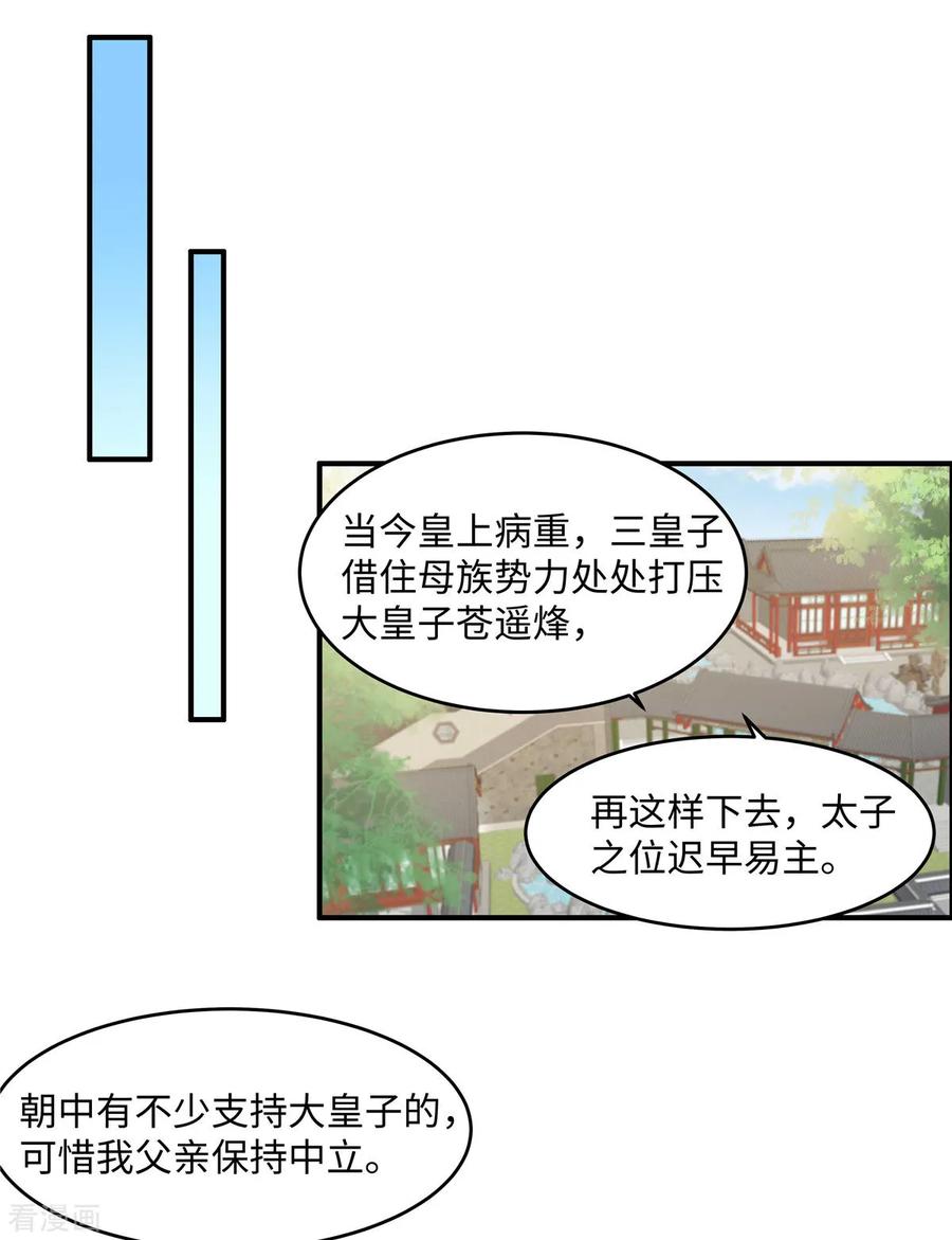 第47话来客人了！-你是我的桃花劫-阿柯文化（第8张）