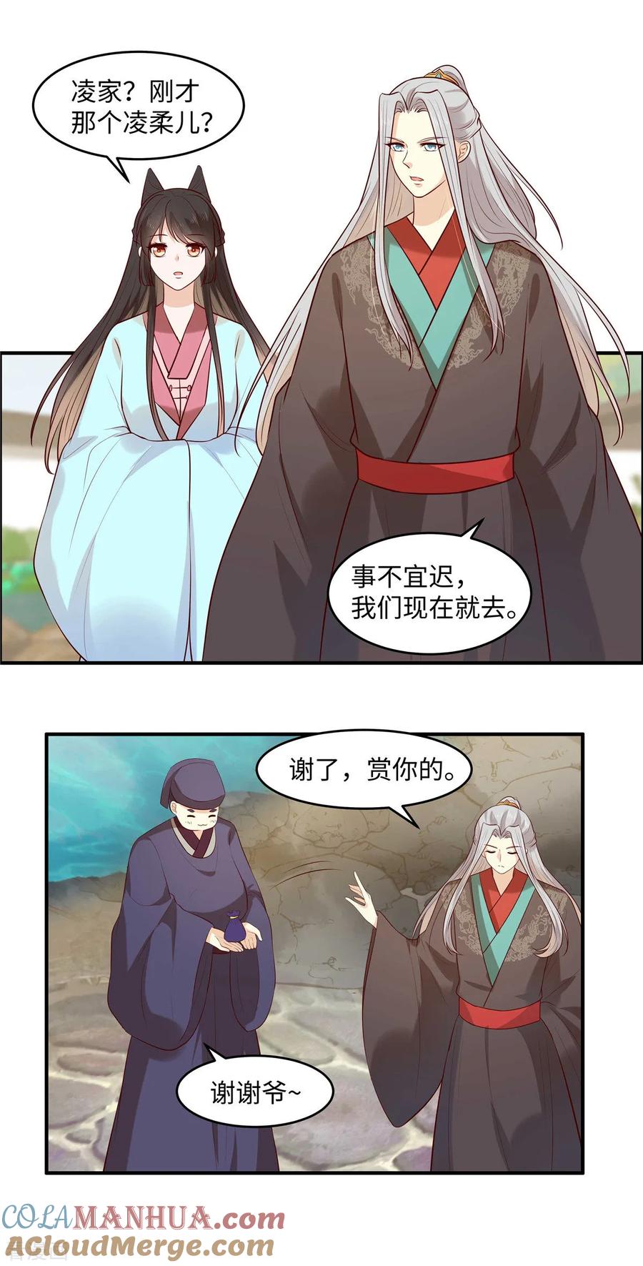 第47话来客人了！-你是我的桃花劫-阿柯文化（第7张）
