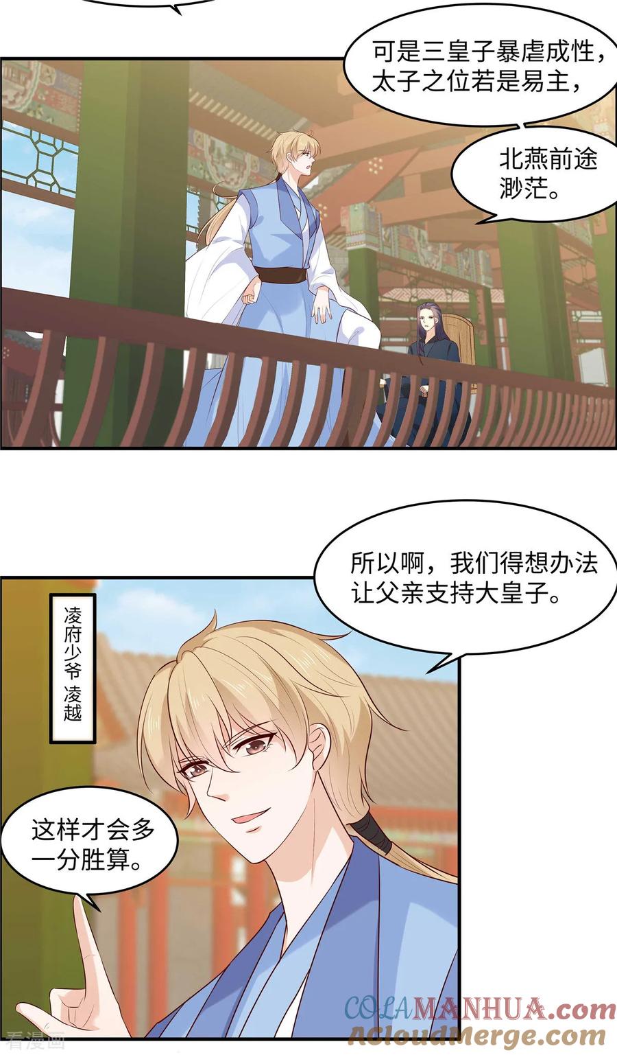 第47话来客人了！-你是我的桃花劫-阿柯文化（第9张）