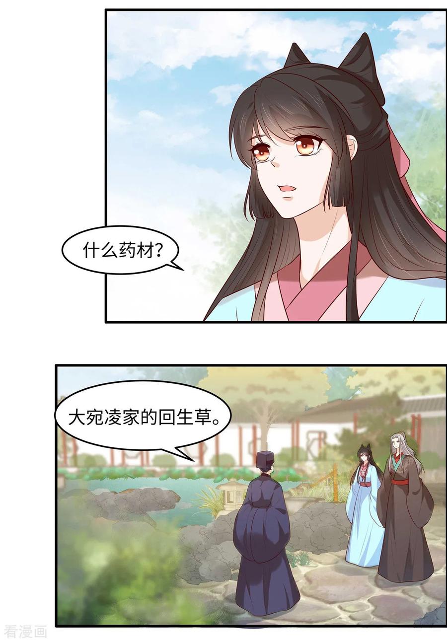 第47话来客人了！-你是我的桃花劫-阿柯文化（第6张）