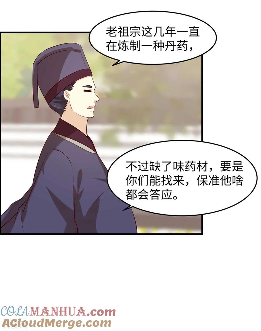 第47话来客人了！-你是我的桃花劫-阿柯文化（第5张）