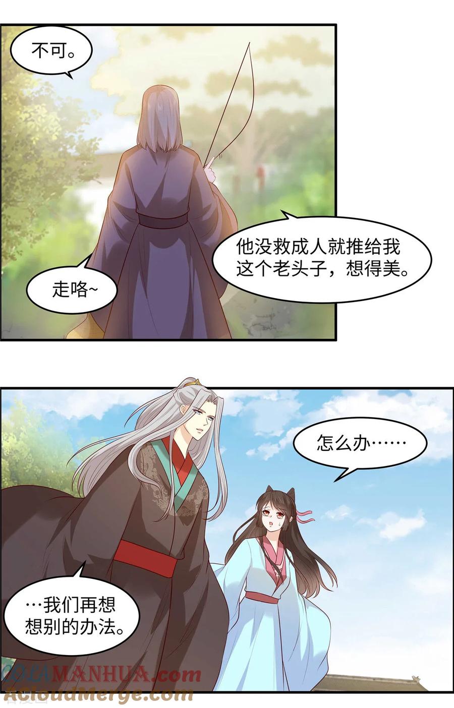 第47话来客人了！-你是我的桃花劫-阿柯文化（第3张）
