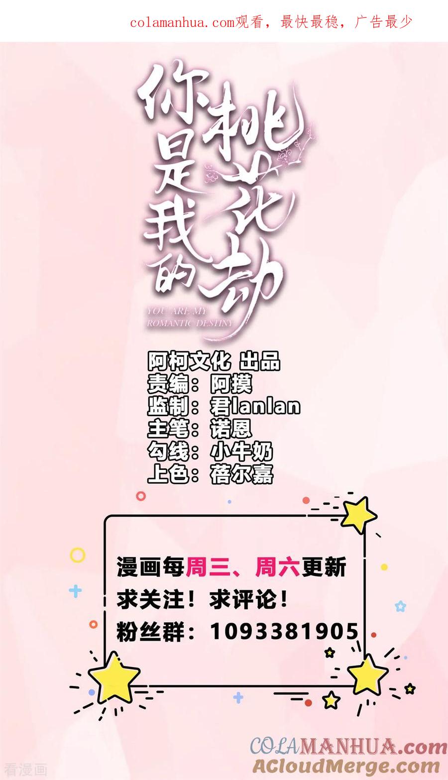 第47话来客人了！-你是我的桃花劫-阿柯文化（第1张）