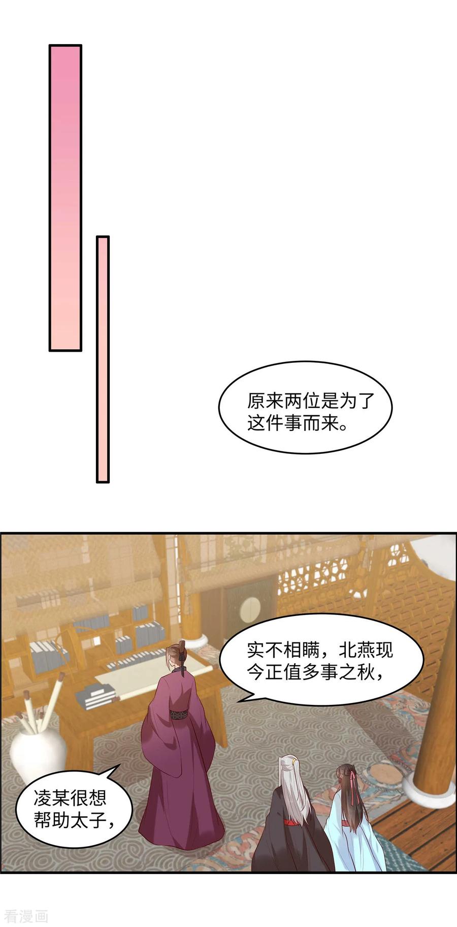 第47话来客人了！-你是我的桃花劫-阿柯文化（第12张）