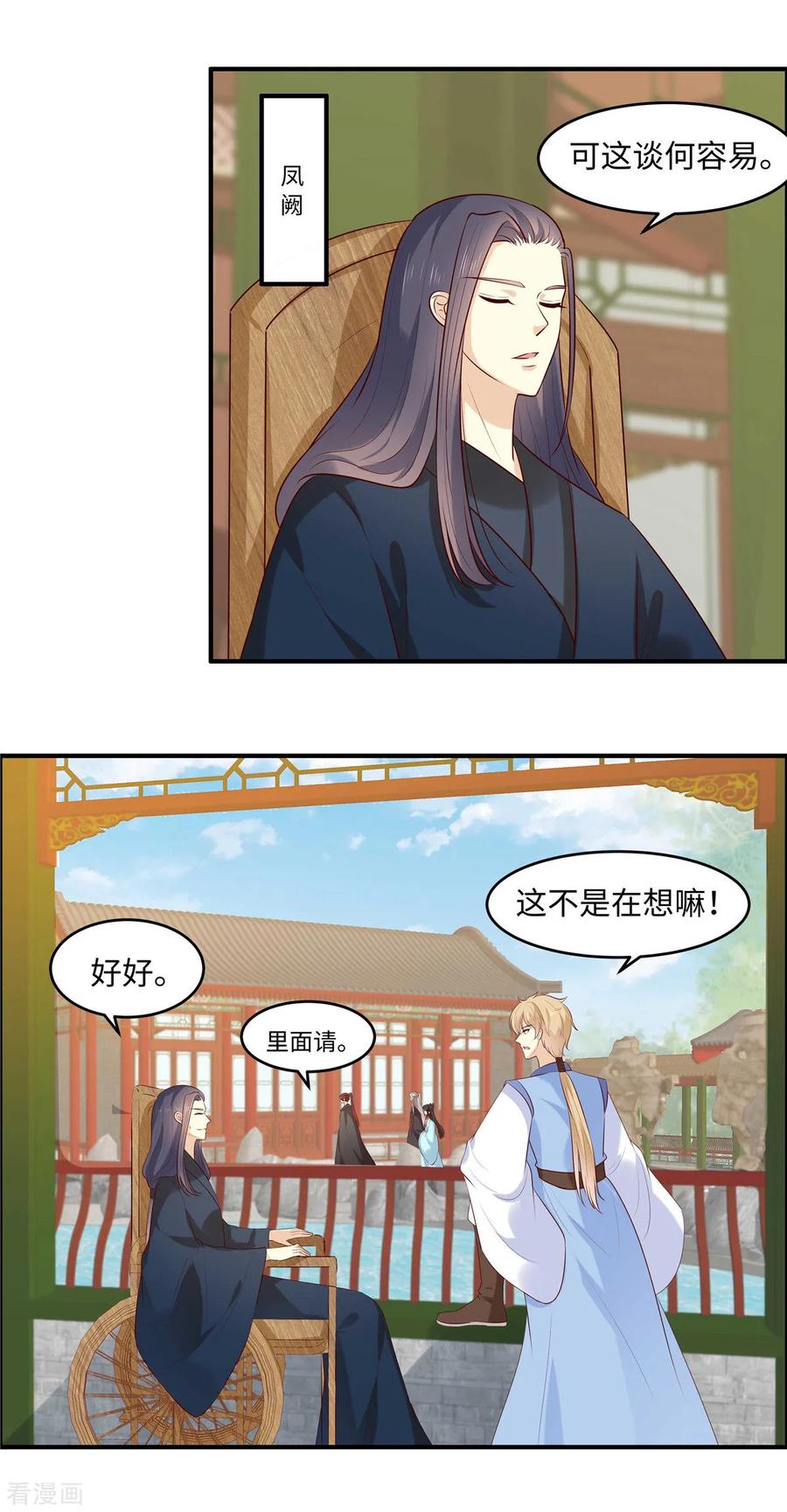 第47话来客人了！-你是我的桃花劫-阿柯文化（第10张）
