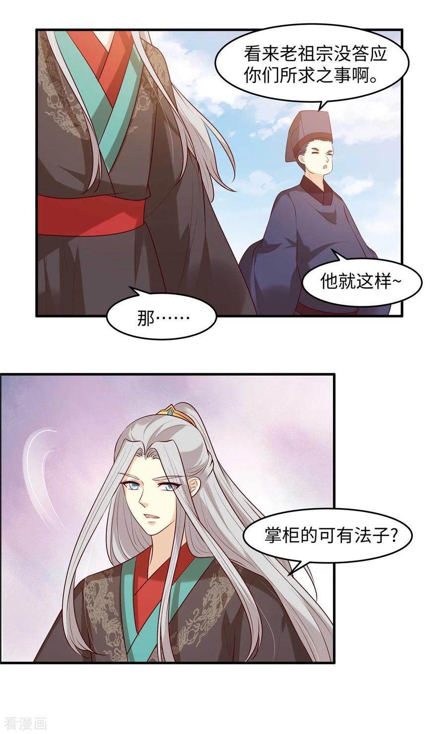 第47话来客人了！-你是我的桃花劫-阿柯文化（第4张）