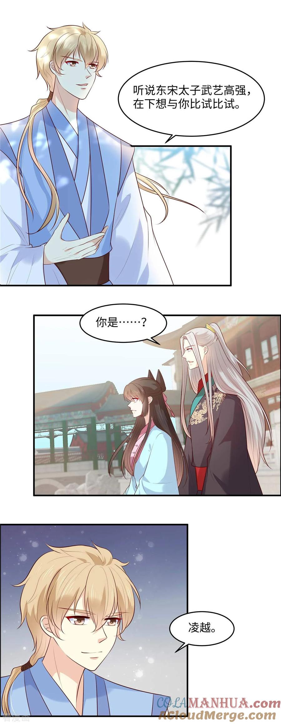 第48话和我比一场-你是我的桃花劫-阿柯文化（第4张）