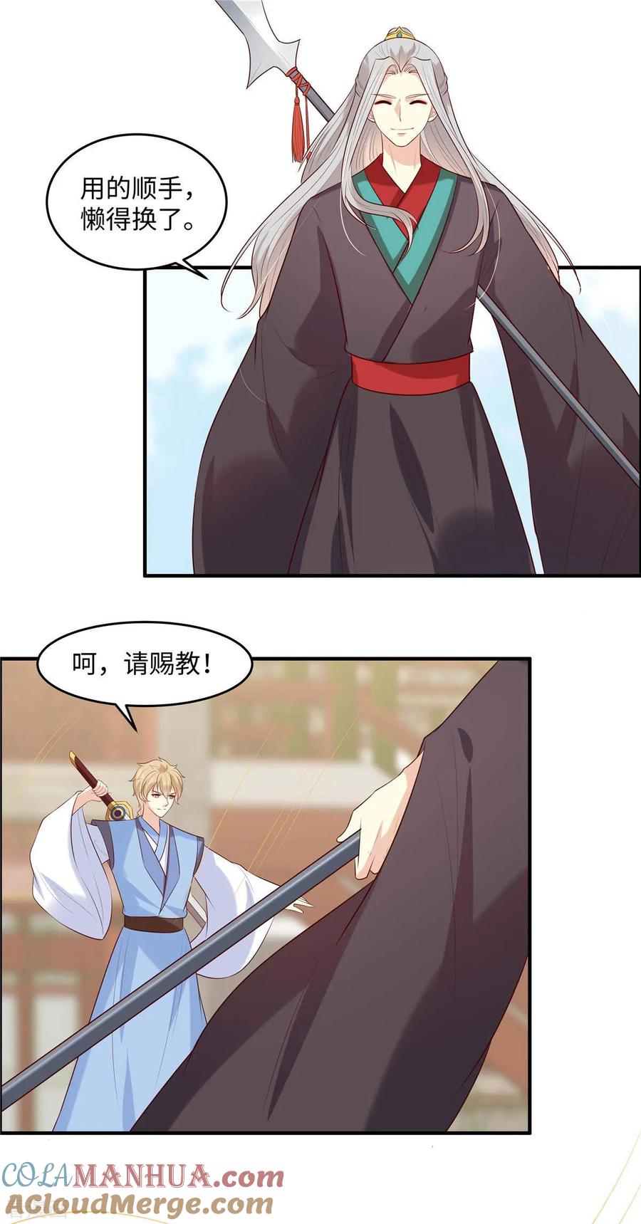 第48话和我比一场-你是我的桃花劫-阿柯文化（第10张）