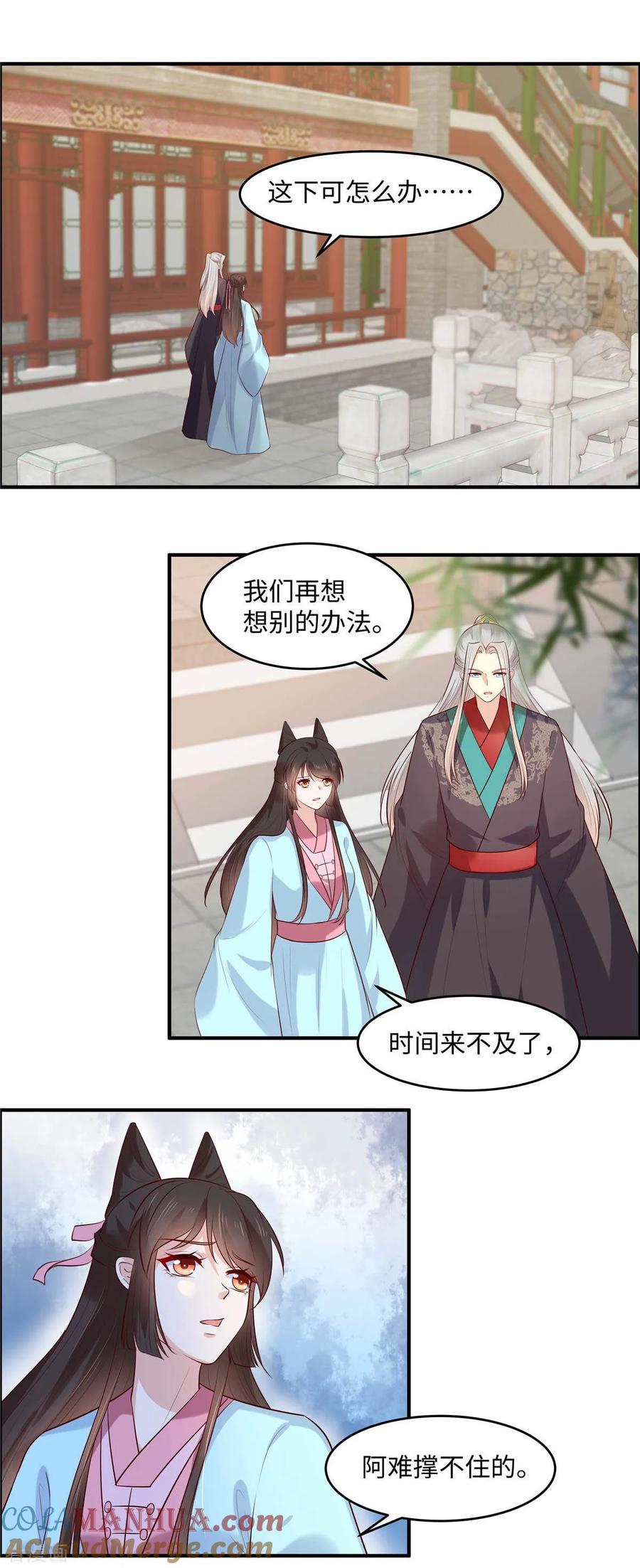 第48话和我比一场-你是我的桃花劫-阿柯文化（第2张）