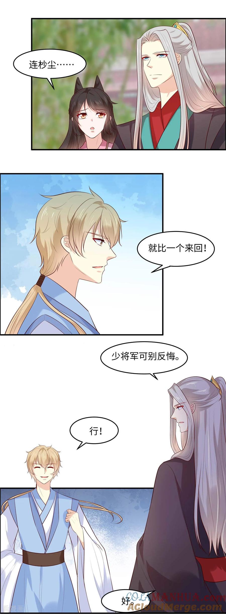 第48话和我比一场-你是我的桃花劫-阿柯文化（第8张）