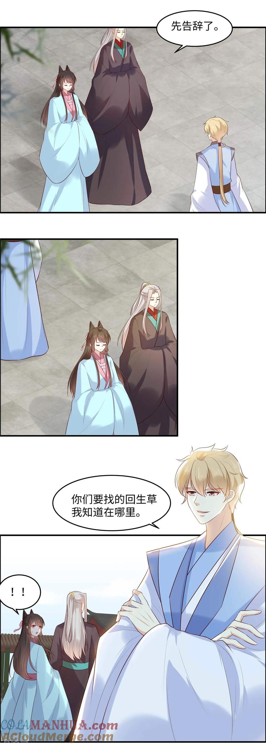 第48话和我比一场-你是我的桃花劫-阿柯文化（第6张）