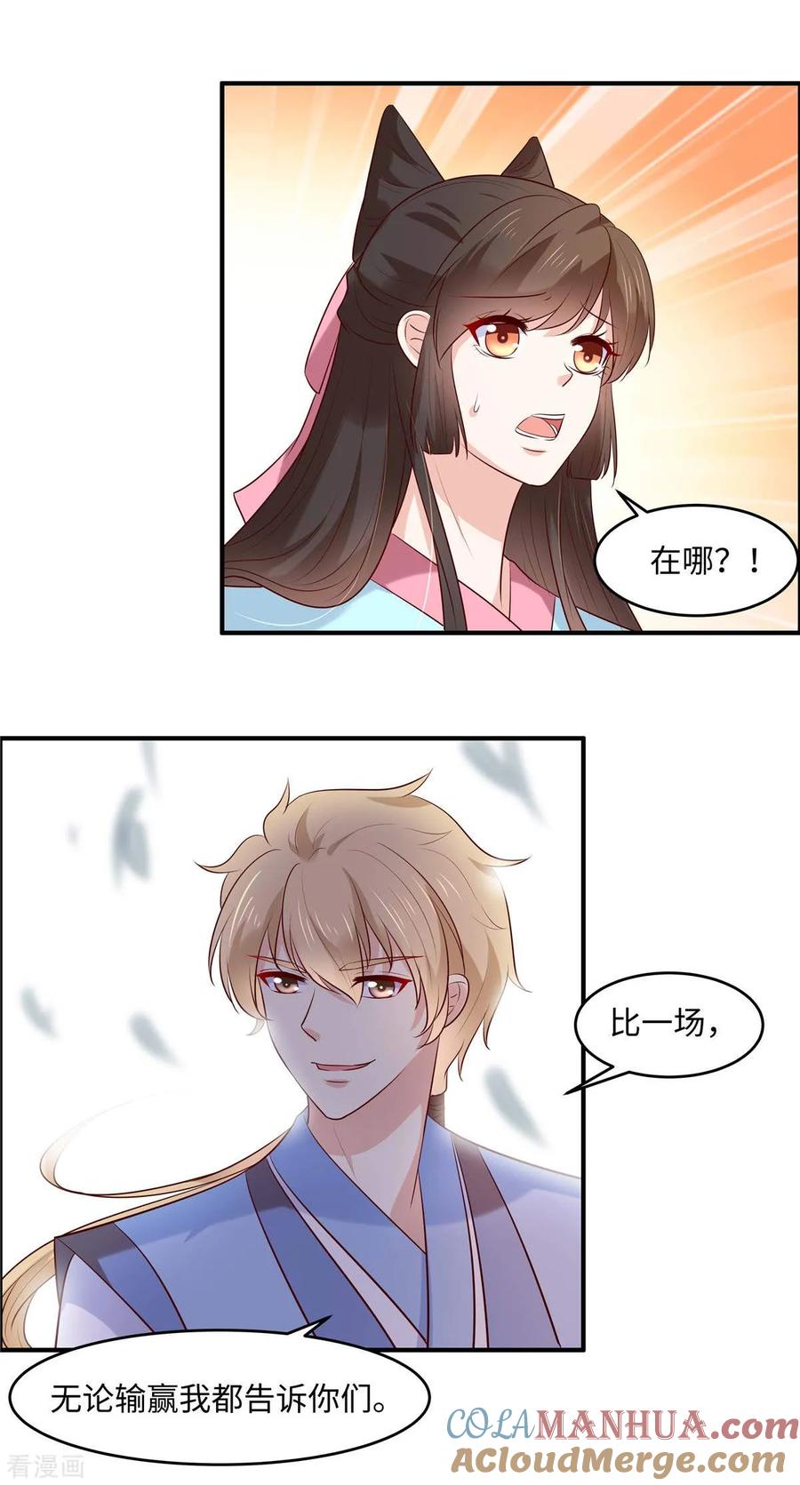 第48话和我比一场-你是我的桃花劫-阿柯文化（第7张）