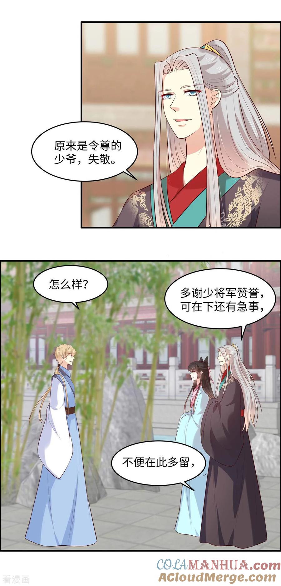 第48话和我比一场-你是我的桃花劫-阿柯文化（第5张）