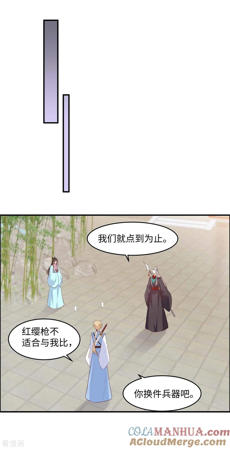 第48话和我比一场-你是我的桃花劫-阿柯文化（第9张）