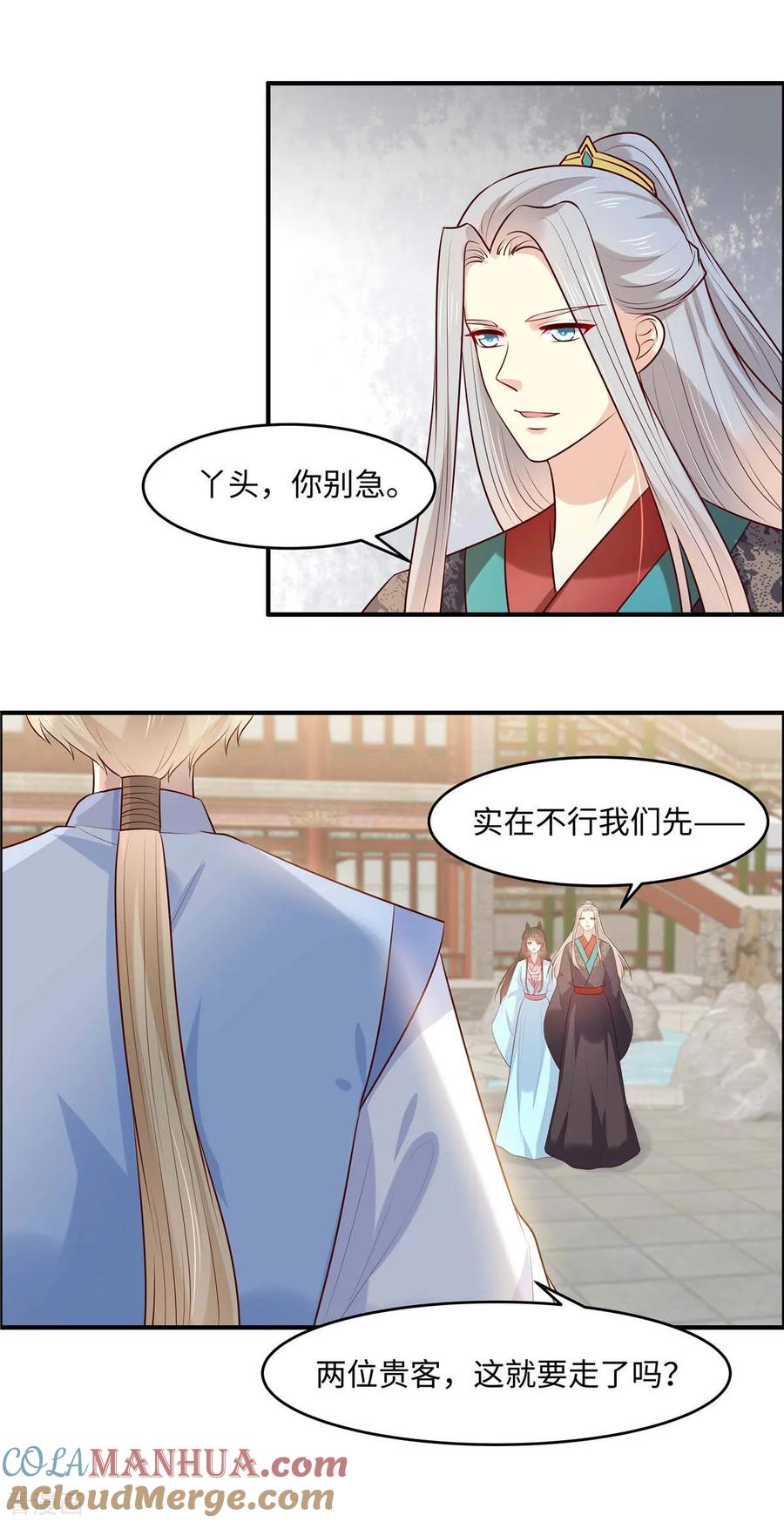 第48话和我比一场-你是我的桃花劫-阿柯文化（第3张）