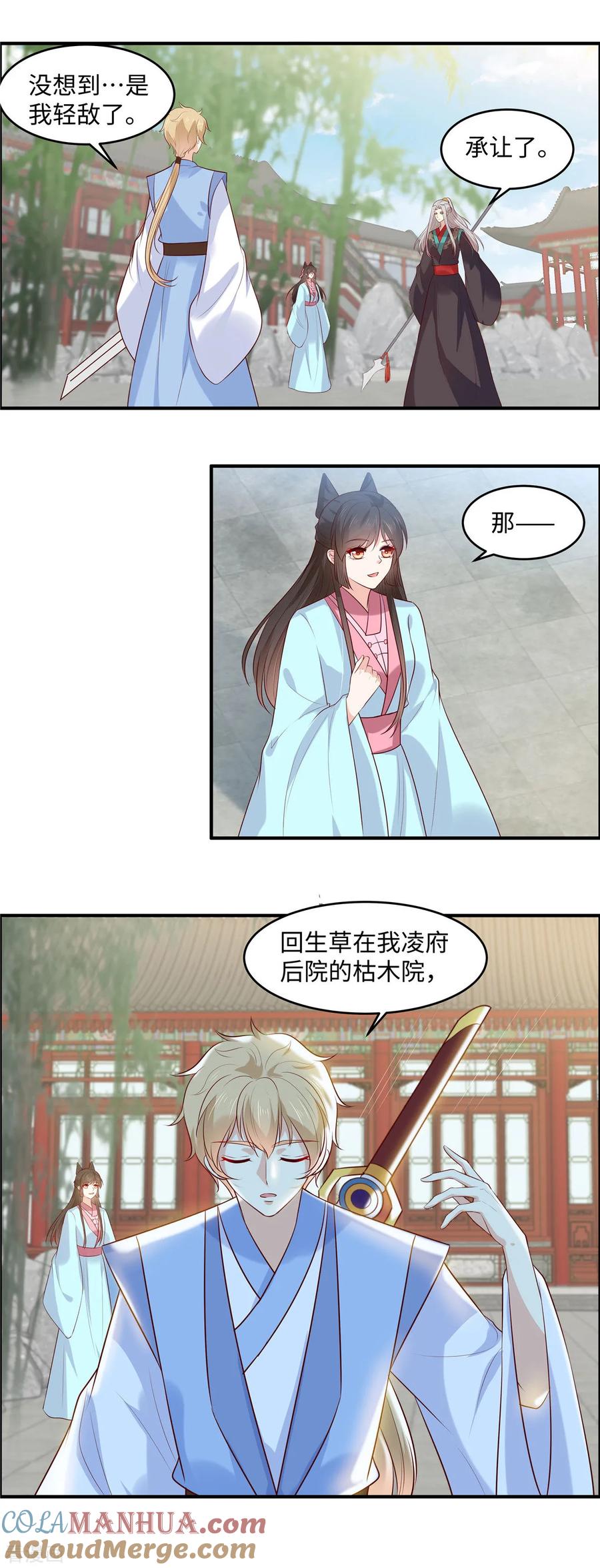 第49话我不甘心！-你是我的桃花劫-阿柯文化（第2张）