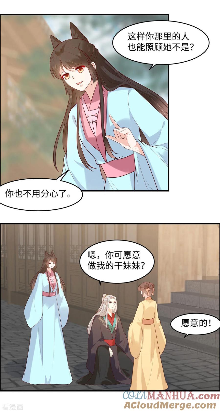 第49话我不甘心！-你是我的桃花劫-阿柯文化（第11张）