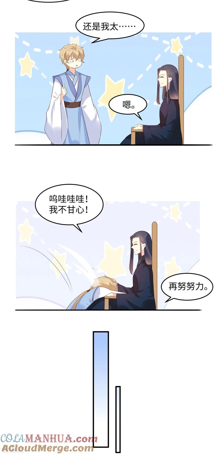 第49话我不甘心！-你是我的桃花劫-阿柯文化（第7张）