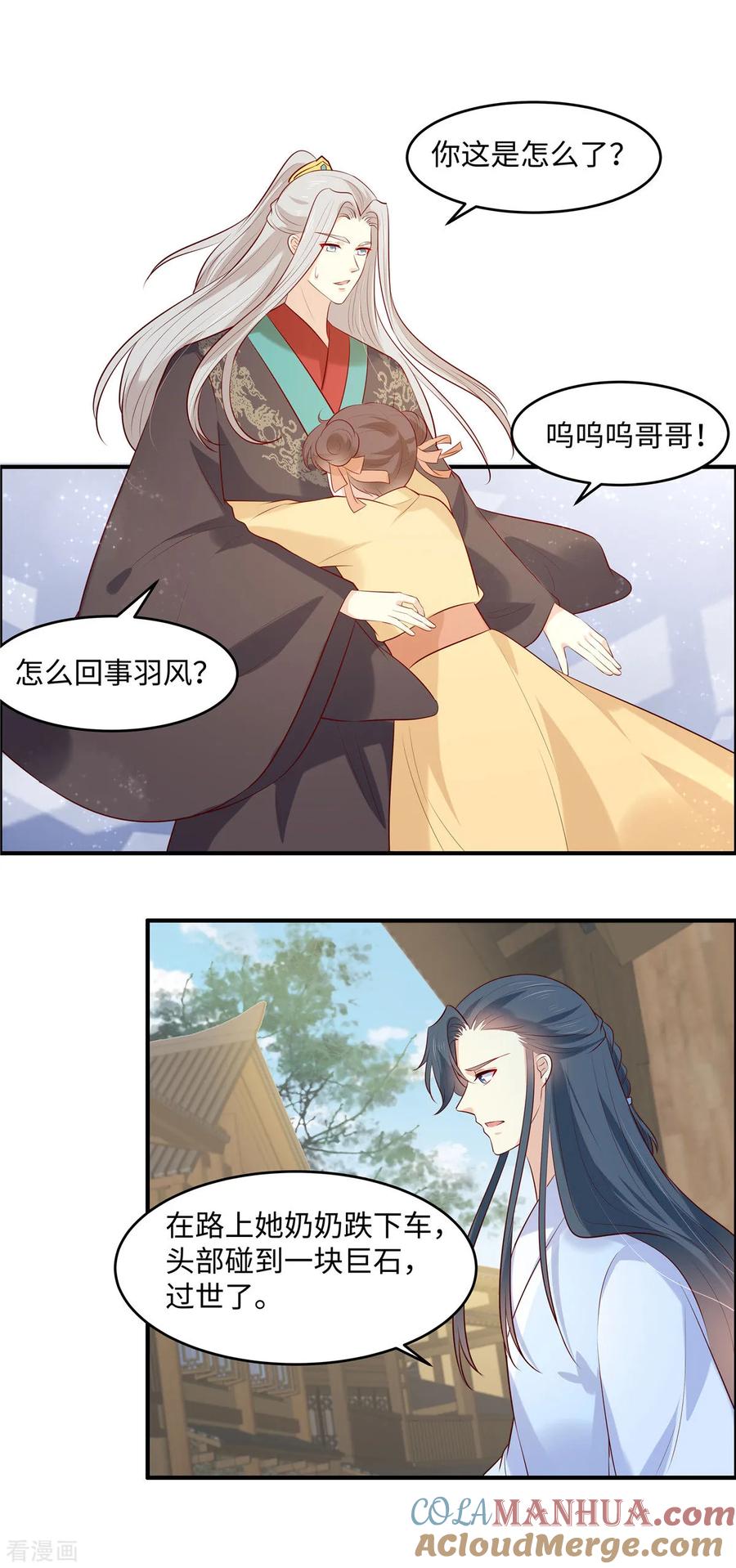 第49话我不甘心！-你是我的桃花劫-阿柯文化（第9张）