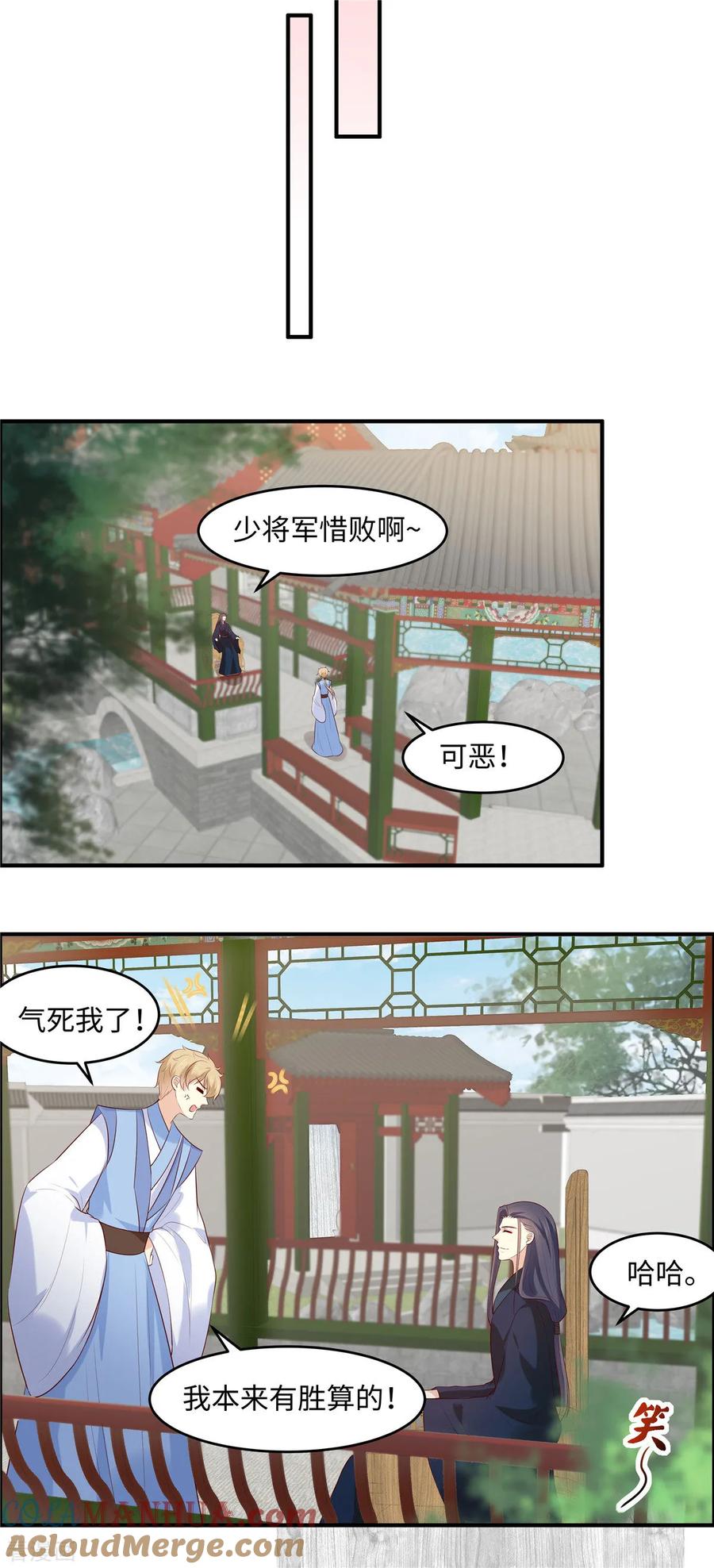 第49话我不甘心！-你是我的桃花劫-阿柯文化（第5张）
