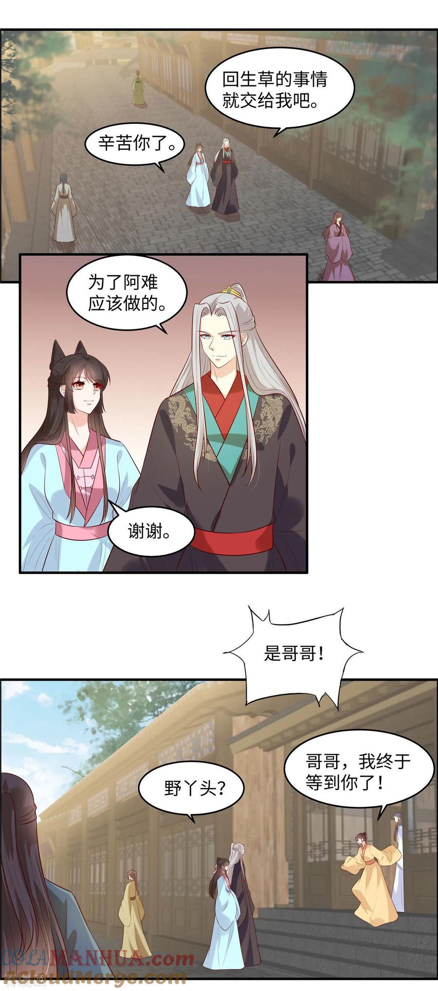 第49话我不甘心！-你是我的桃花劫-阿柯文化（第8张）