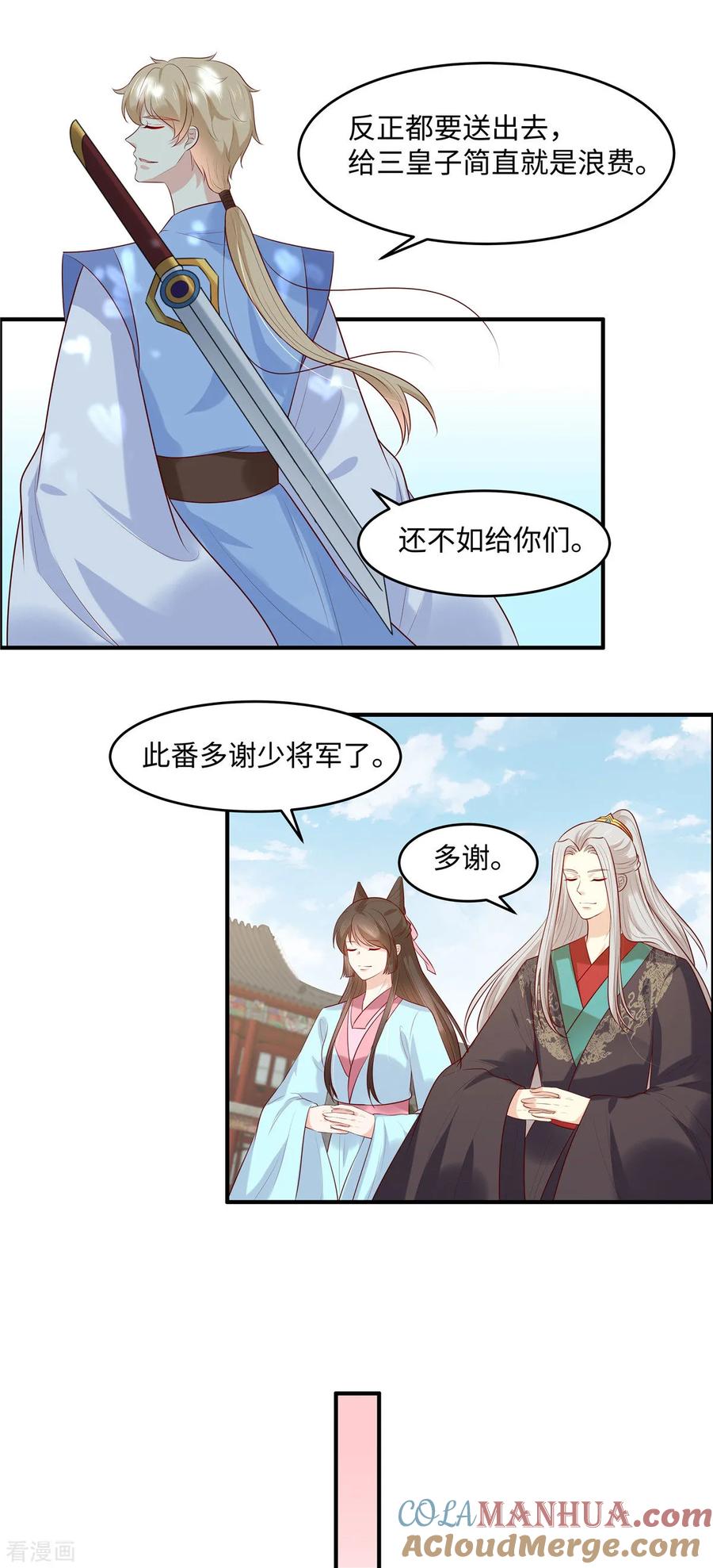 第49话我不甘心！-你是我的桃花劫-阿柯文化（第4张）