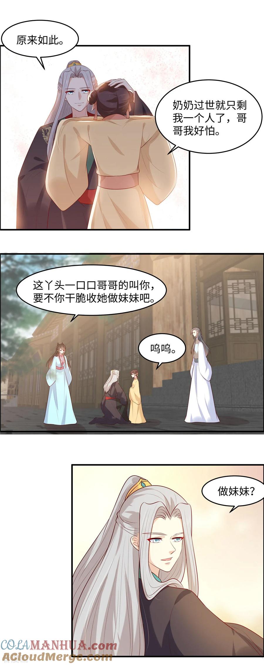 第49话我不甘心！-你是我的桃花劫-阿柯文化（第10张）