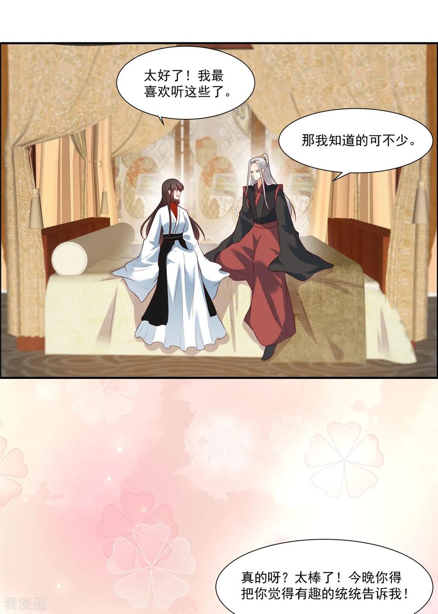 第5话我有故事你有酒吗-你是我的桃花劫-阿柯文化（第10张）