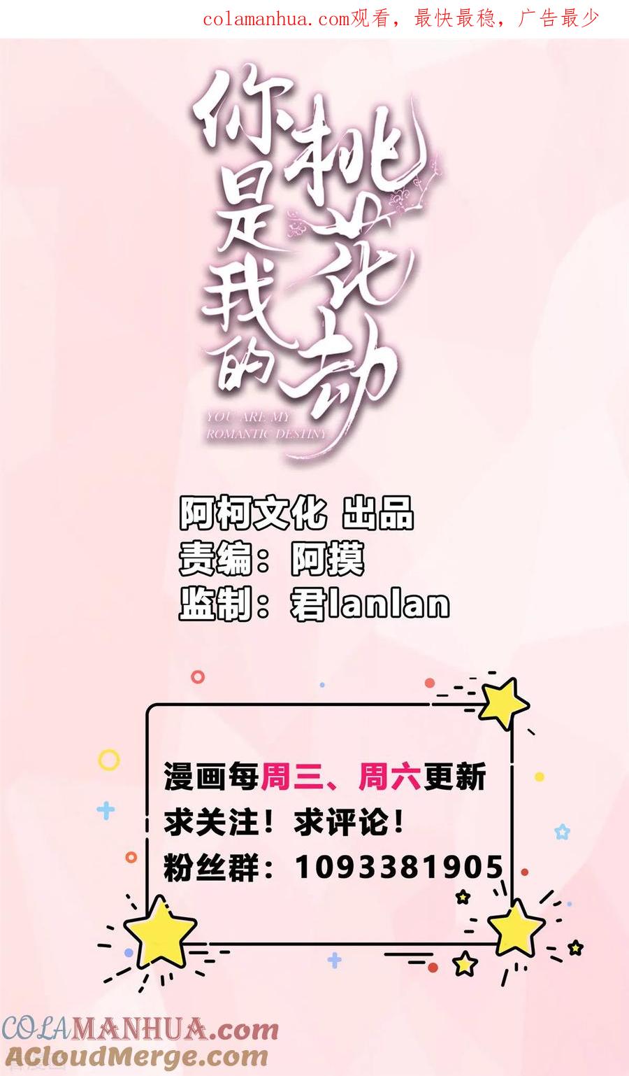 第5话我有故事你有酒吗-你是我的桃花劫-阿柯文化（第1张）