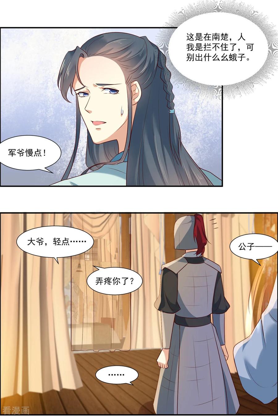 第5话我有故事你有酒吗-你是我的桃花劫-阿柯文化（第4张）