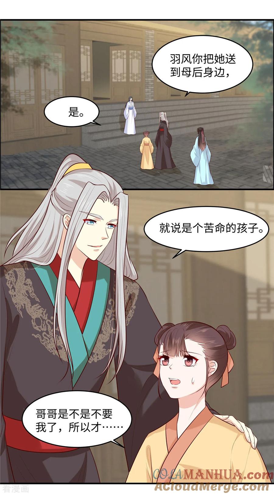 第50话丫头你变了！-你是我的桃花劫-阿柯文化（第2张）