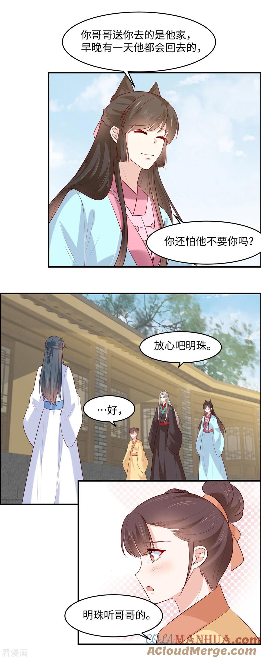 第50话丫头你变了！-你是我的桃花劫-阿柯文化（第3张）