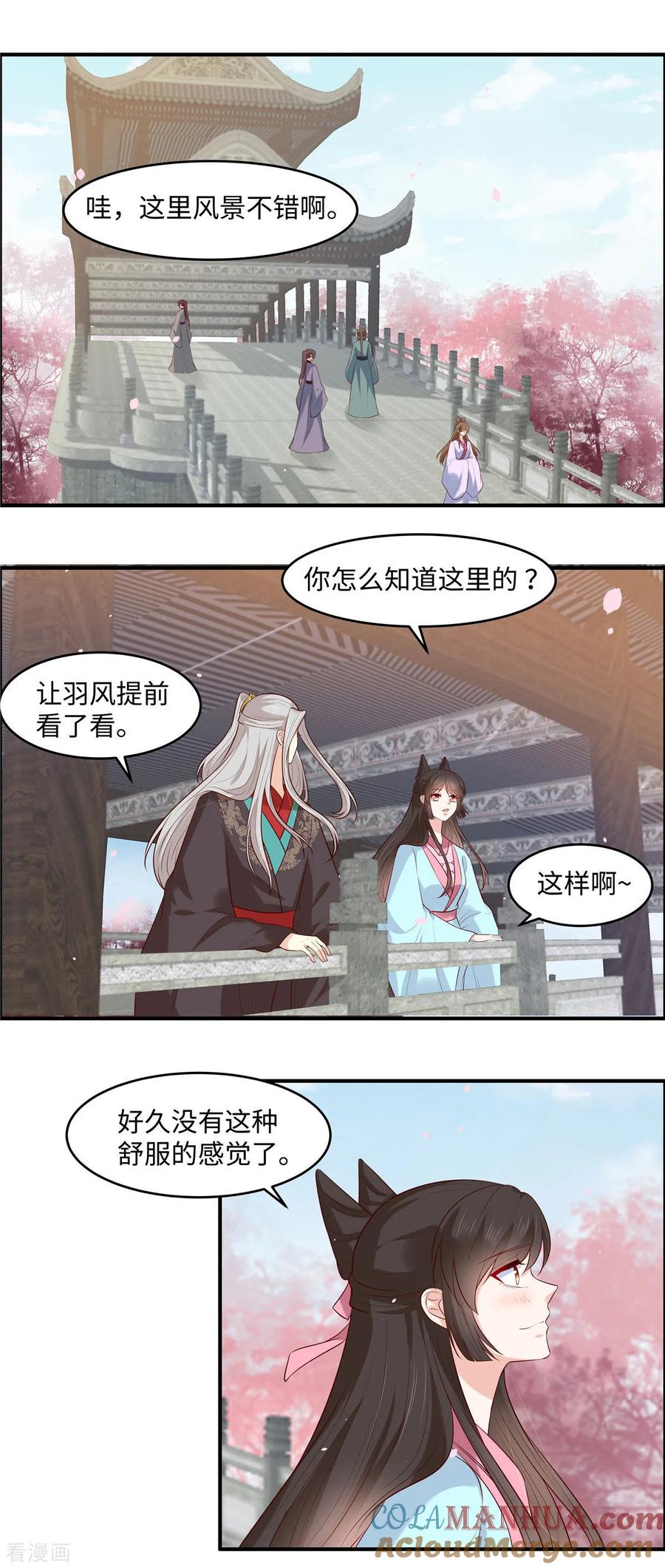 第50话丫头你变了！-你是我的桃花劫-阿柯文化（第7张）