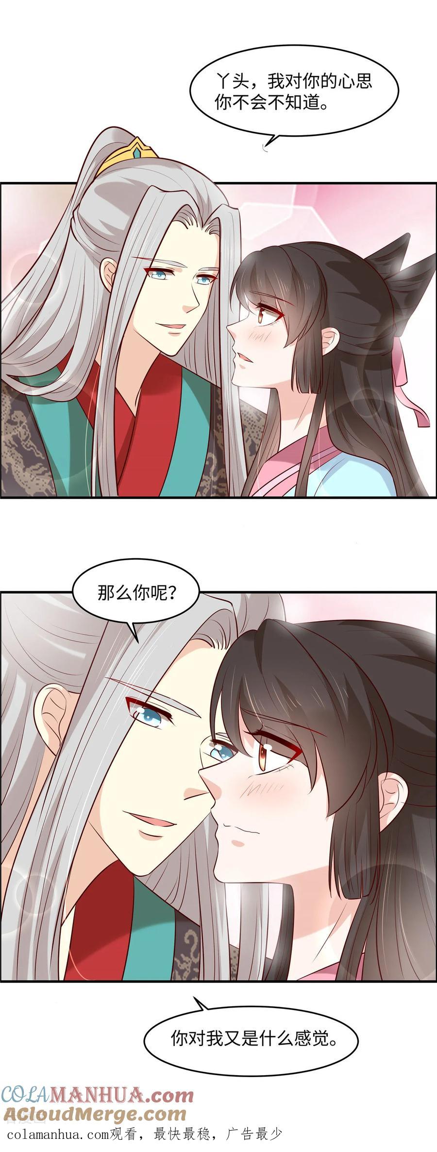 第50话丫头你变了！-你是我的桃花劫-阿柯文化（第11张）