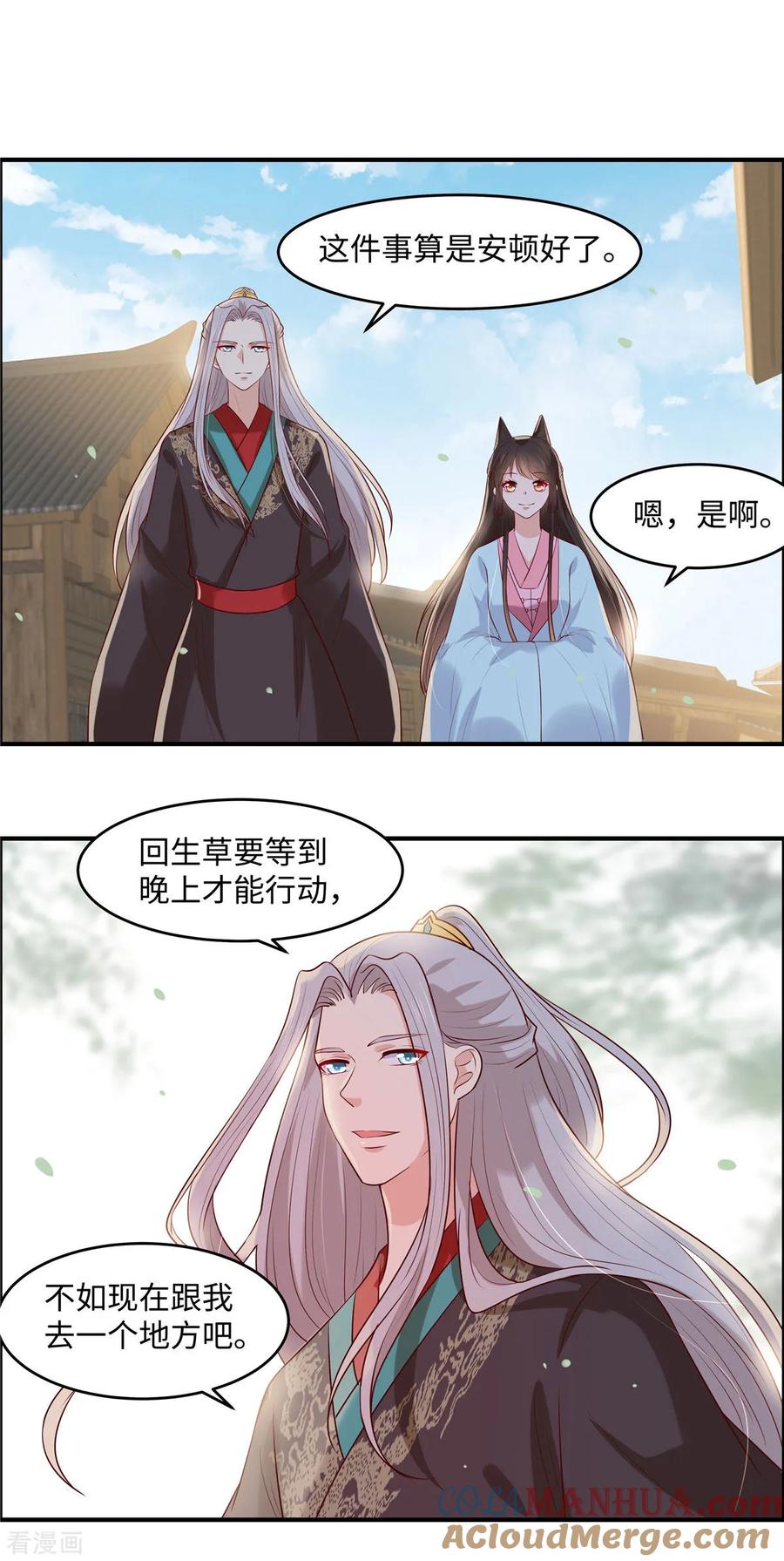 第50话丫头你变了！-你是我的桃花劫-阿柯文化（第6张）