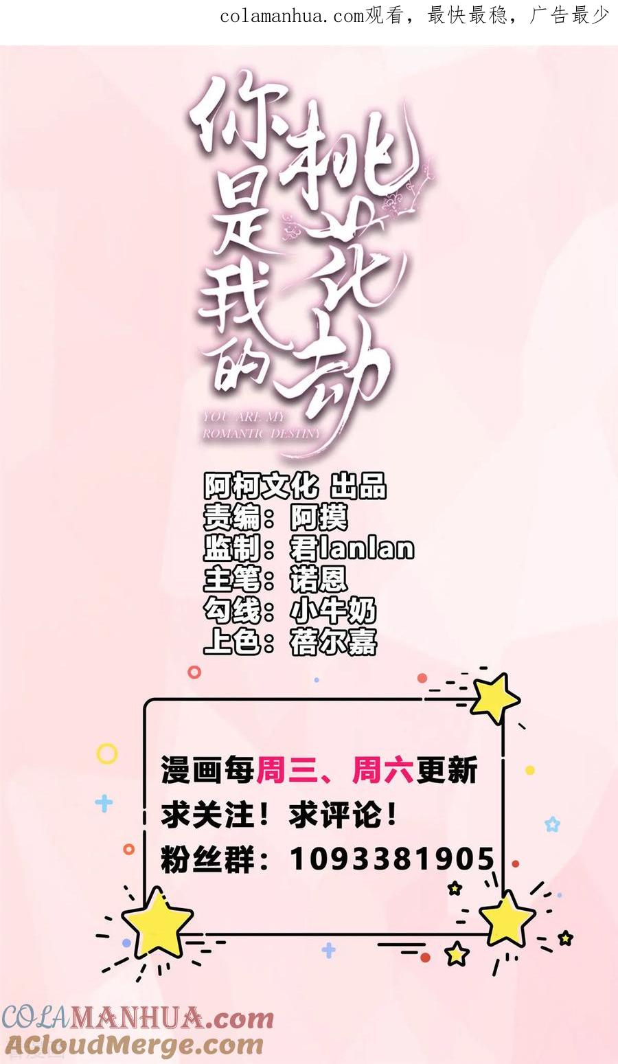 第50话丫头你变了！-你是我的桃花劫-阿柯文化（第1张）