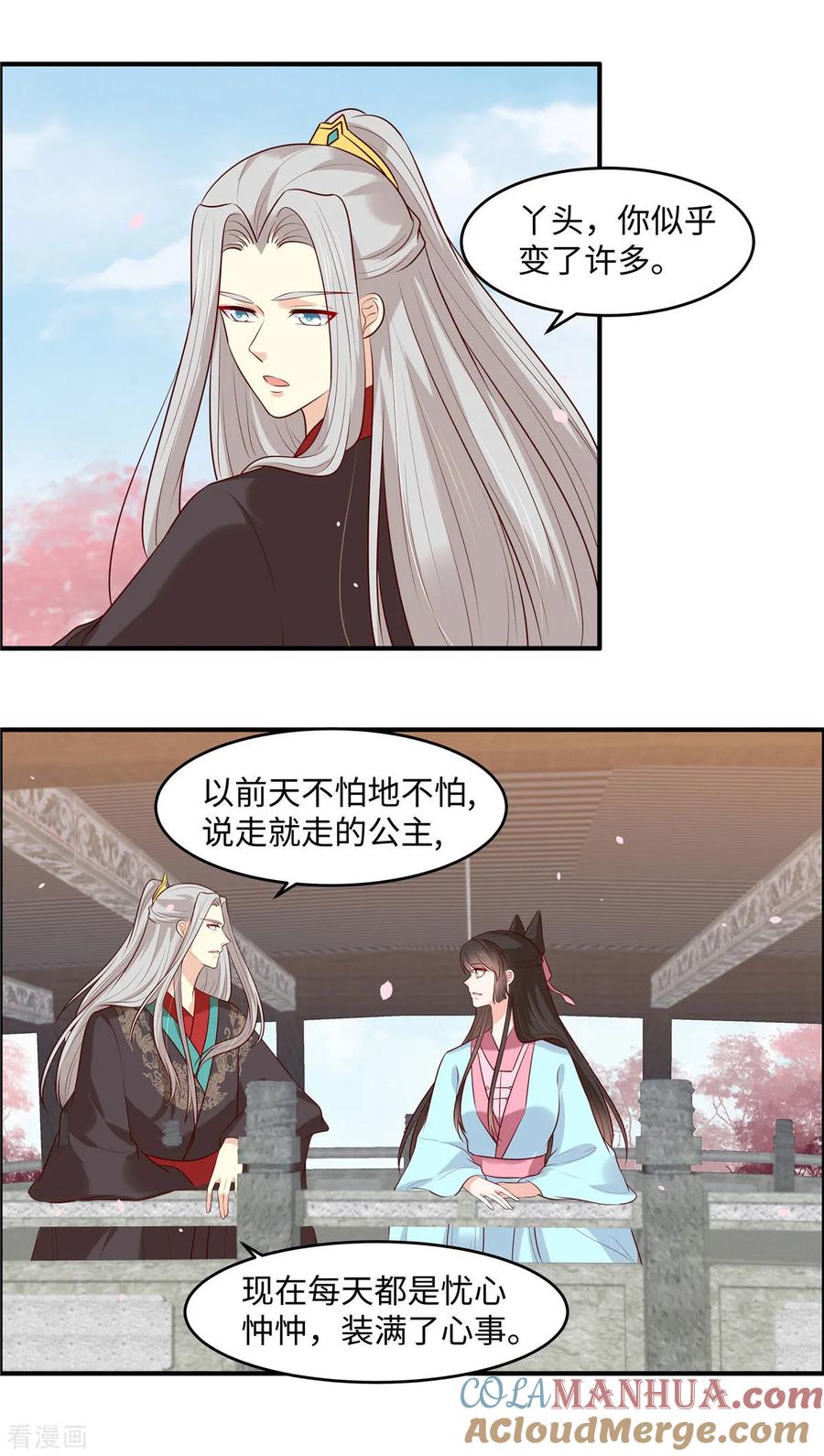 第50话丫头你变了！-你是我的桃花劫-阿柯文化（第8张）