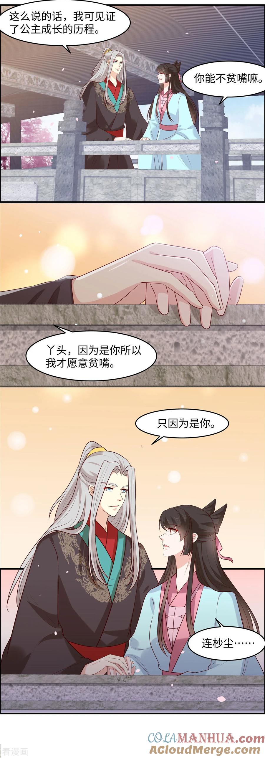 第50话丫头你变了！-你是我的桃花劫-阿柯文化（第10张）